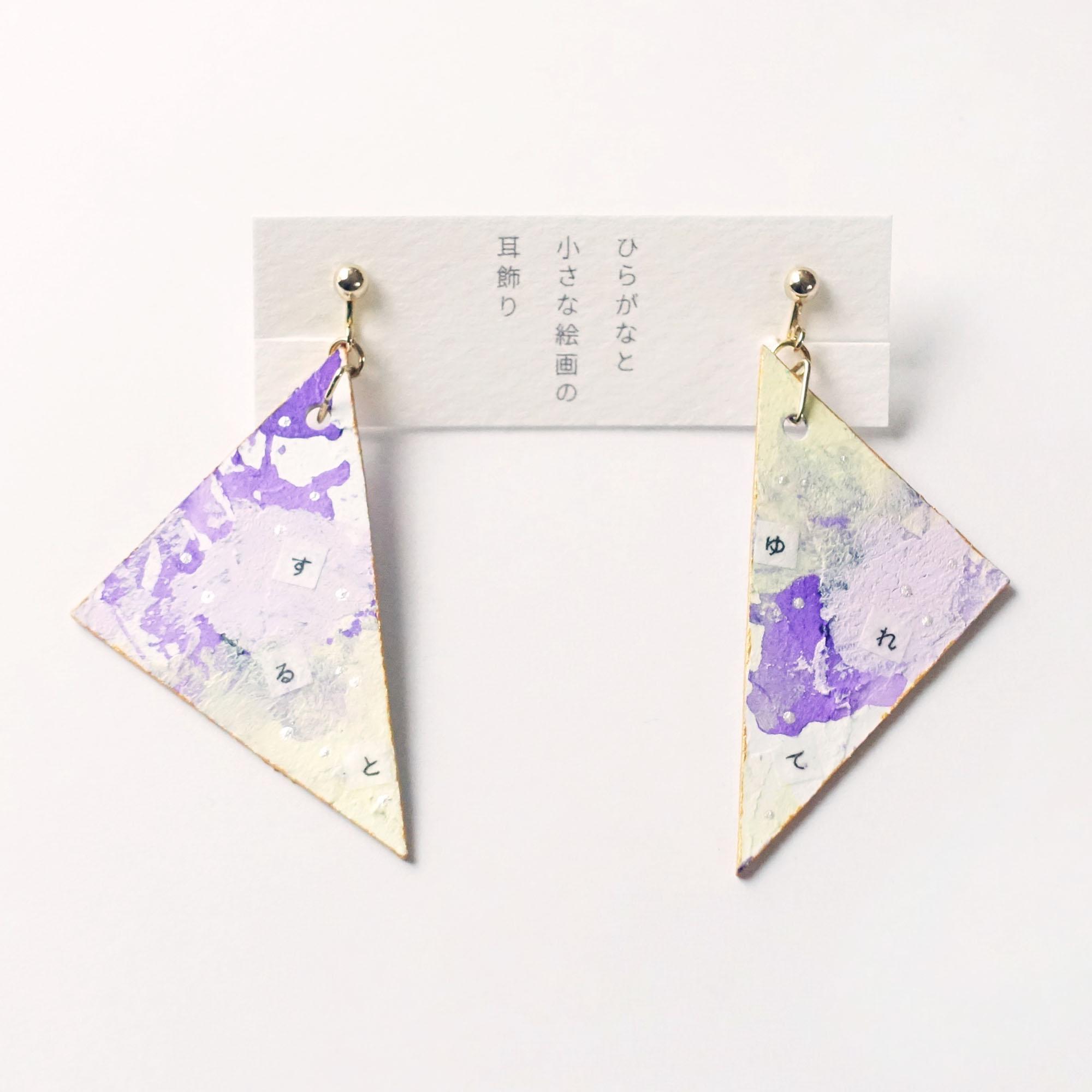 ひらがなと小さな絵画の耳飾り「するとゆれてみえたある」