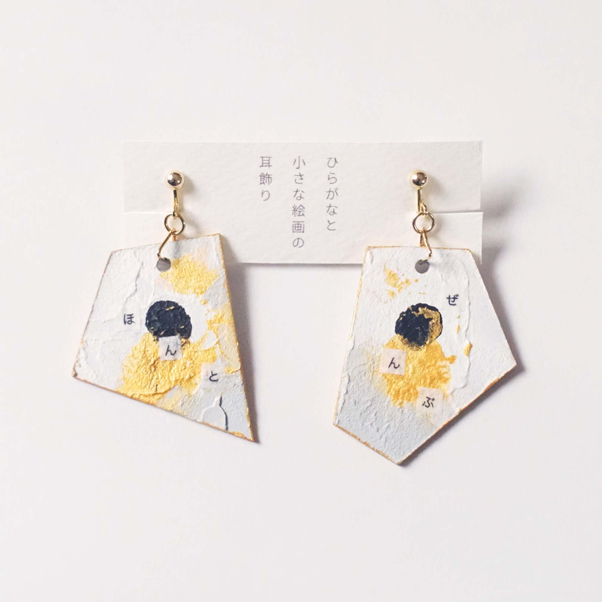 ひらがなと小さな絵画の耳飾り「ほんとぜんぶいまのこたえ」